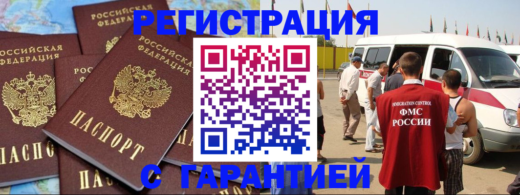 временная регистрация в квартире в Ельне