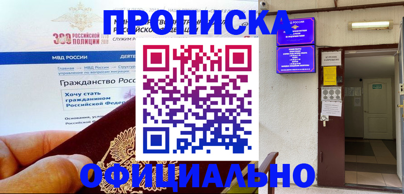 временная регистрация в квартире в Ельне